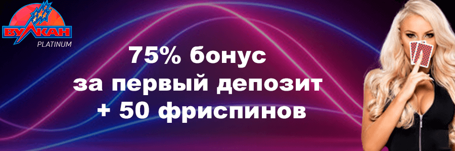 Официальный сайт вулкан
